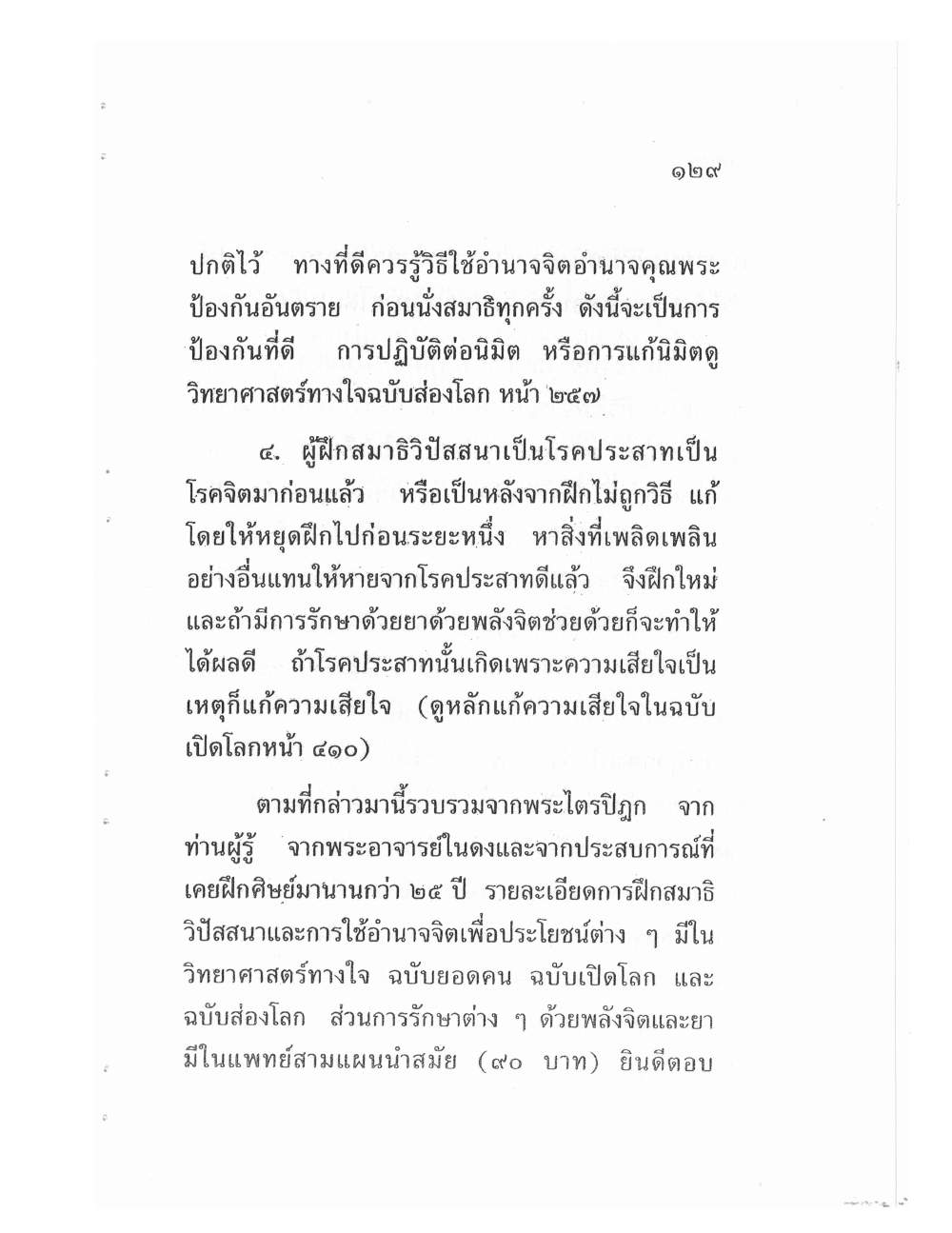 Teaching Meditation And Psychic Power, PDF page 131 — original scan