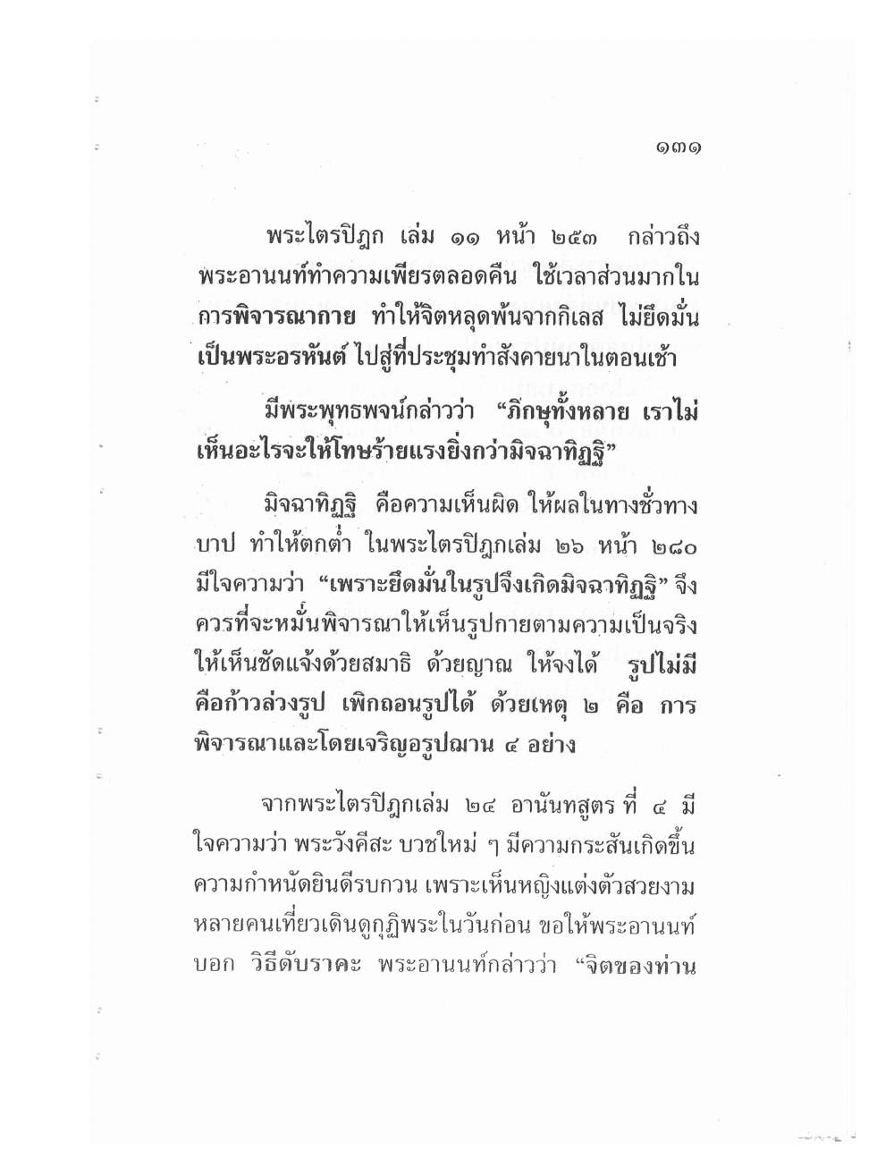 Teaching Meditation And Psychic Power, PDF page 133 — original scan