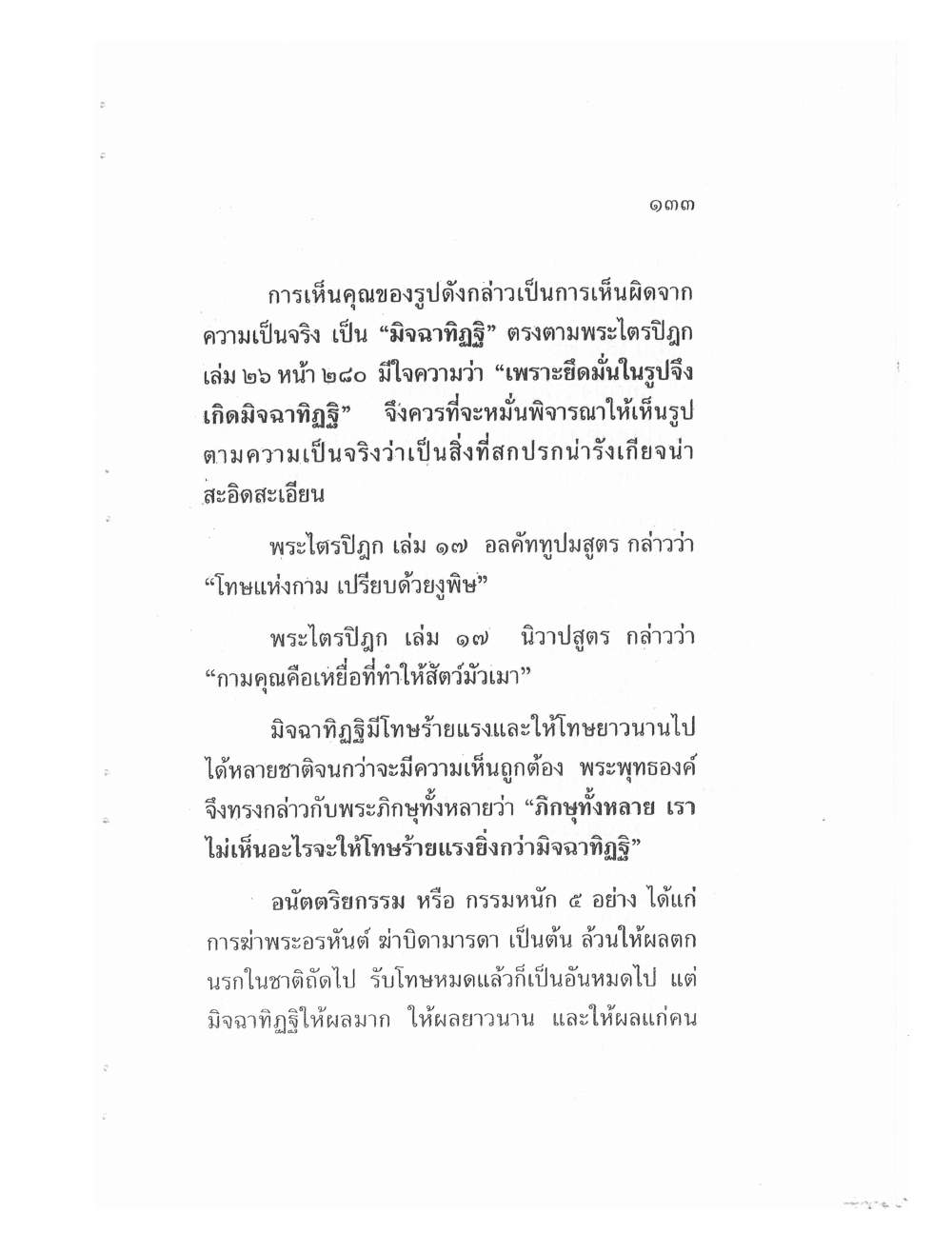Teaching Meditation And Psychic Power, PDF page 135 — original scan
