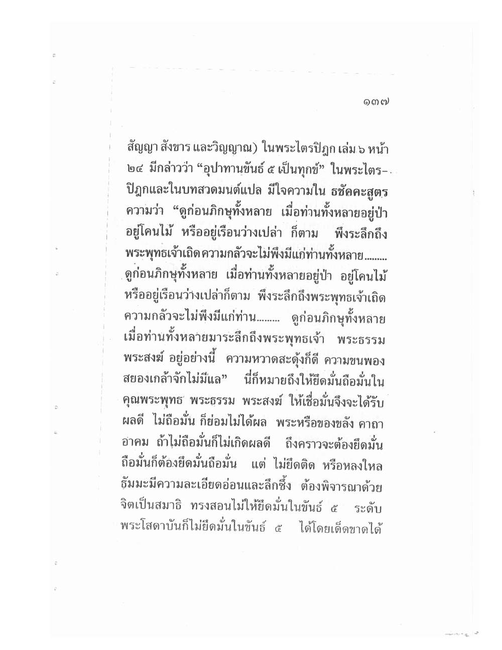 Teaching Meditation And Psychic Power, PDF page 139 — original scan