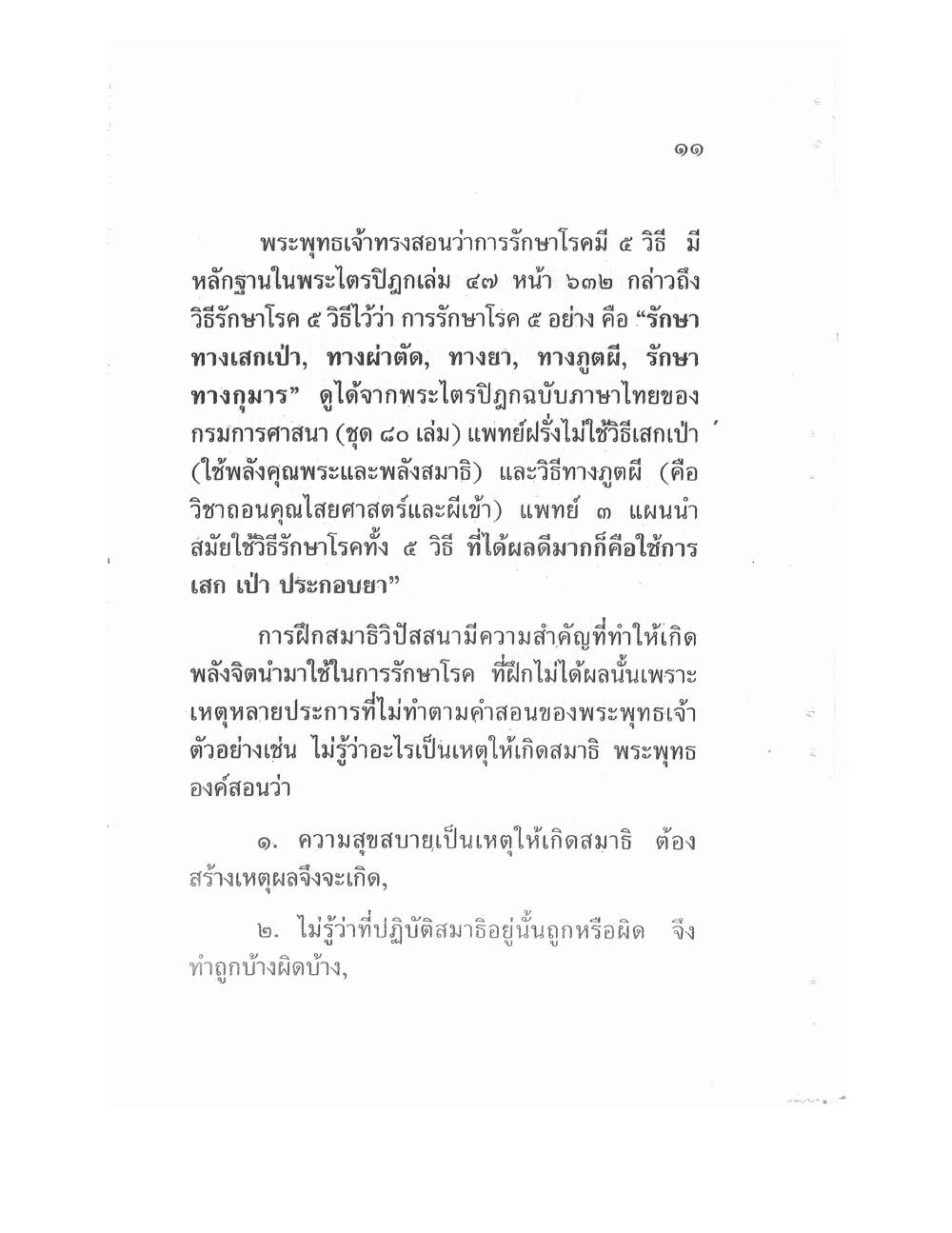 Teaching Meditation And Psychic Power, PDF page 14 — original scan