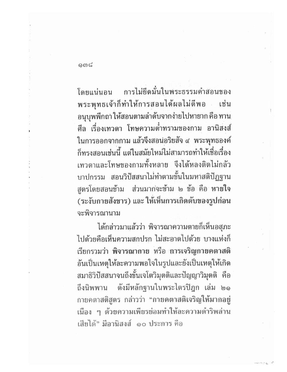 Teaching Meditation And Psychic Power, PDF page 140 — original scan