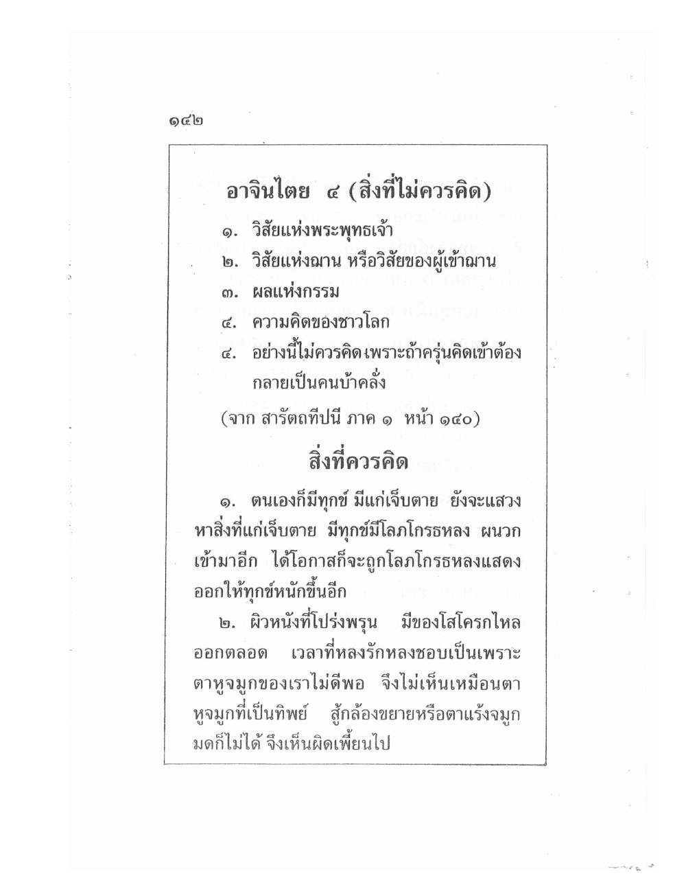 Teaching Meditation And Psychic Power, PDF page 144 — original scan