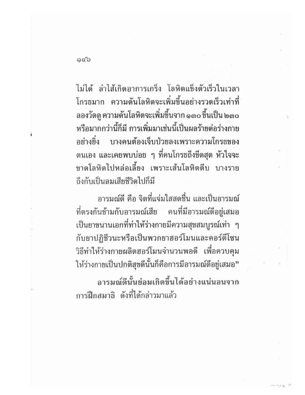 Teaching Meditation And Psychic Power, PDF page 148 — original scan