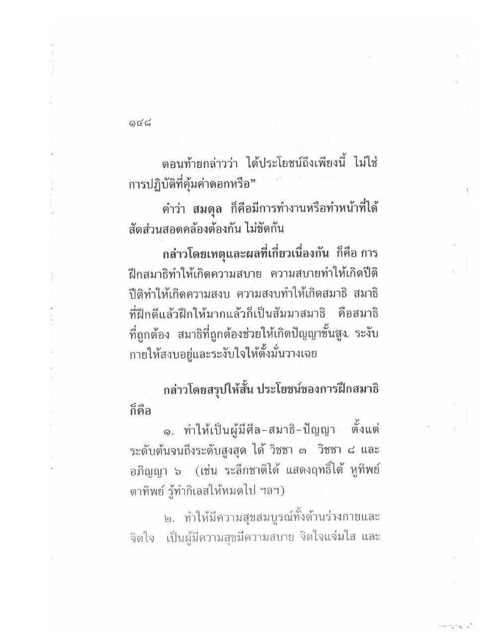 Teaching Meditation And Psychic Power, PDF page 150 — original scan