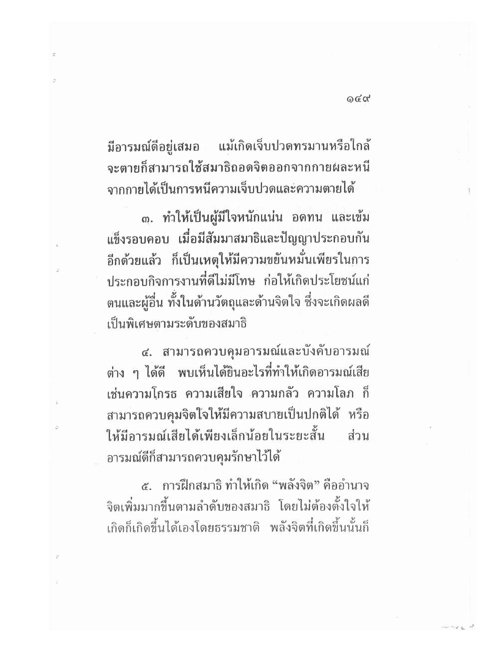 Teaching Meditation And Psychic Power, PDF page 151 — original scan