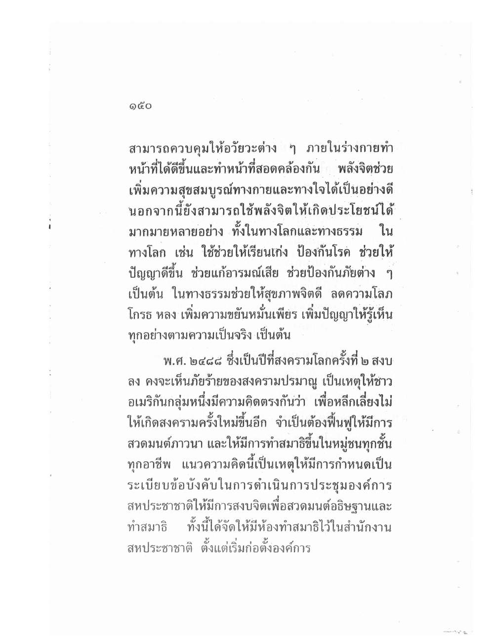 Teaching Meditation And Psychic Power, PDF page 152 — original scan