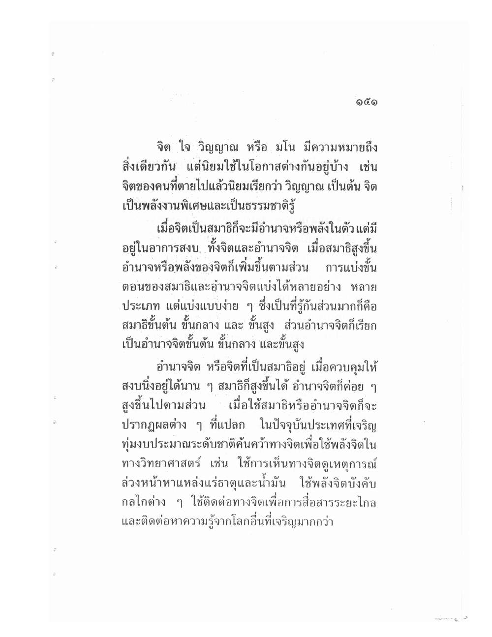 Teaching Meditation And Psychic Power, PDF page 153 — original scan