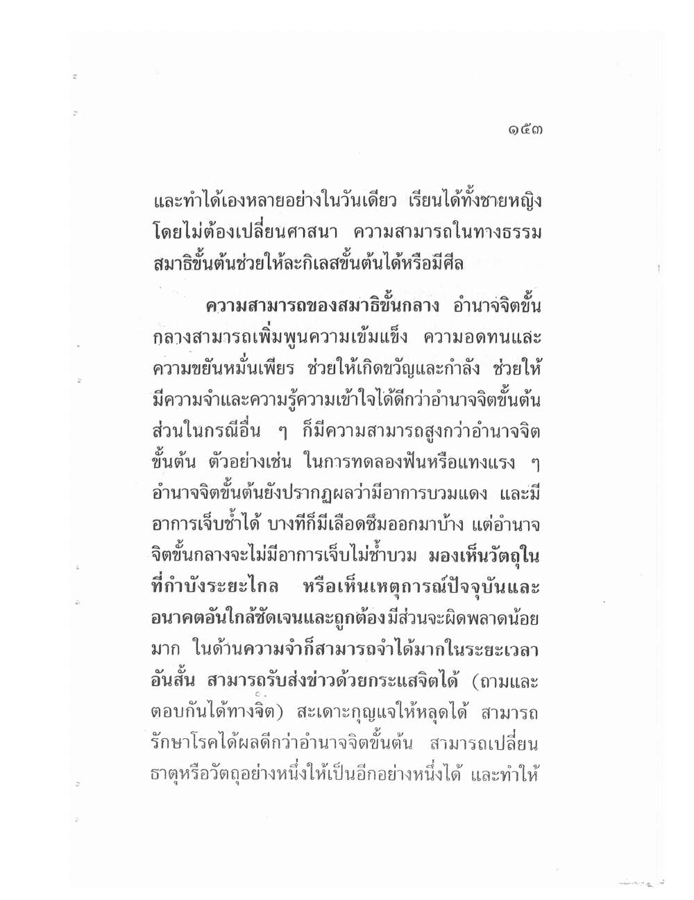 Teaching Meditation And Psychic Power, PDF page 155 — original scan