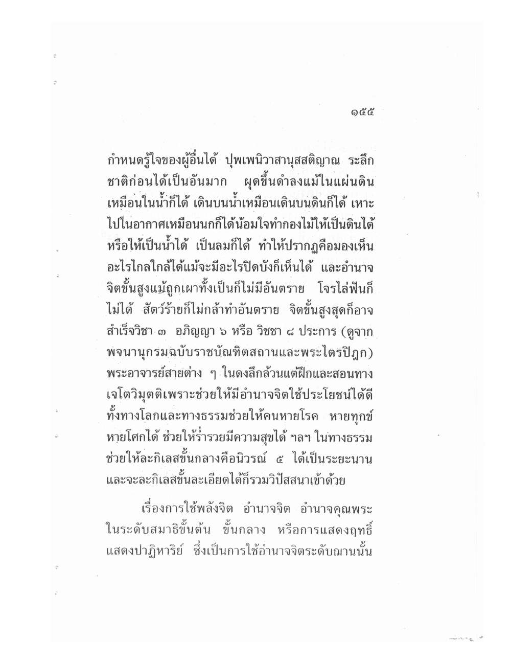 Teaching Meditation And Psychic Power, PDF page 157 — original scan