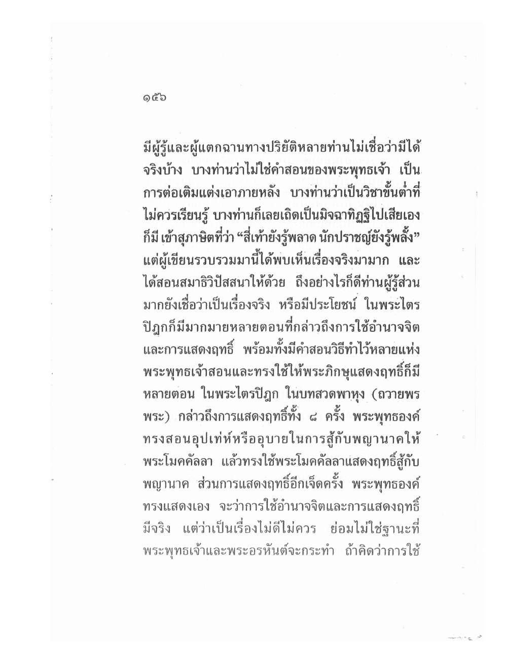 Teaching Meditation And Psychic Power, PDF page 158 — original scan