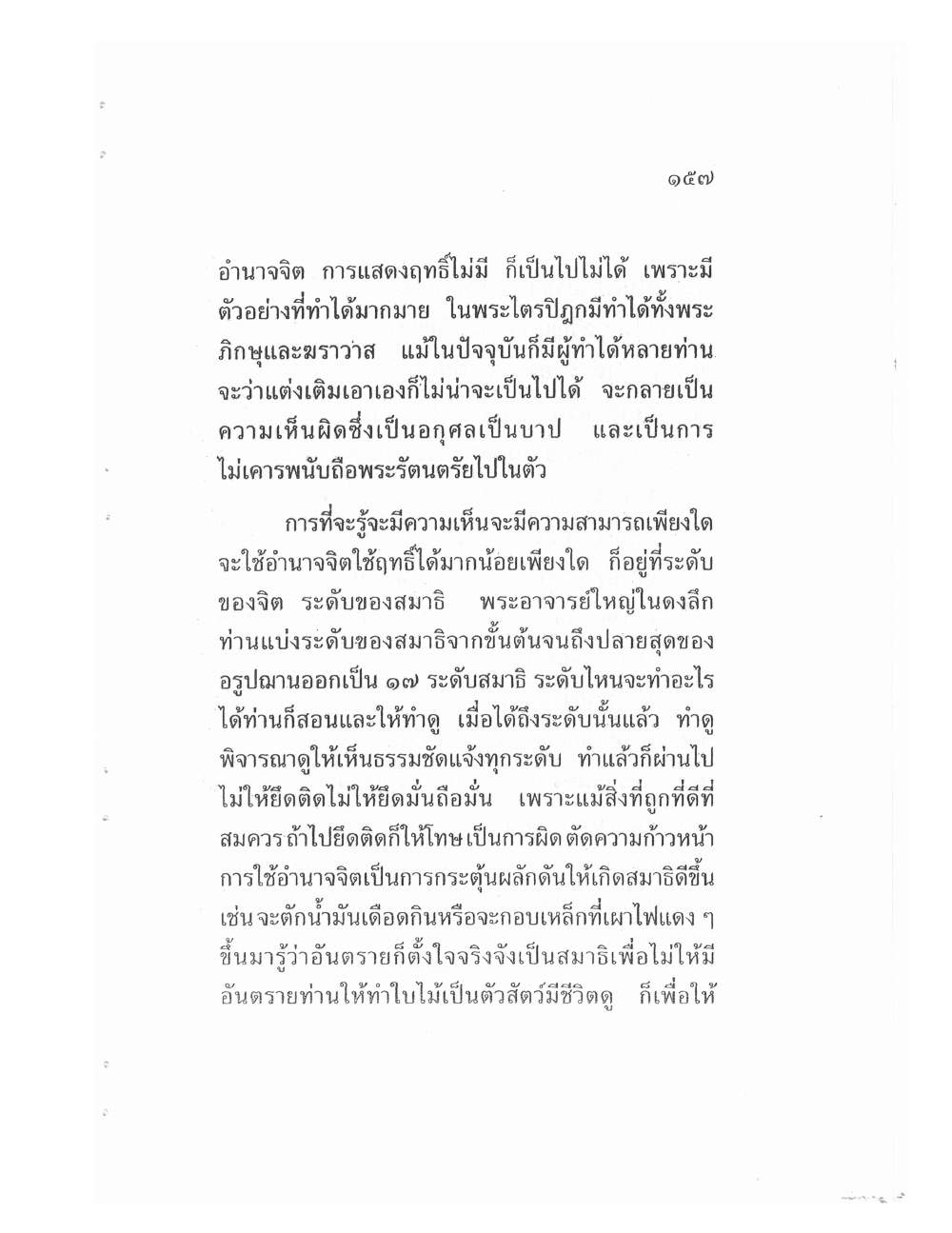 Teaching Meditation And Psychic Power, PDF page 159 — original scan