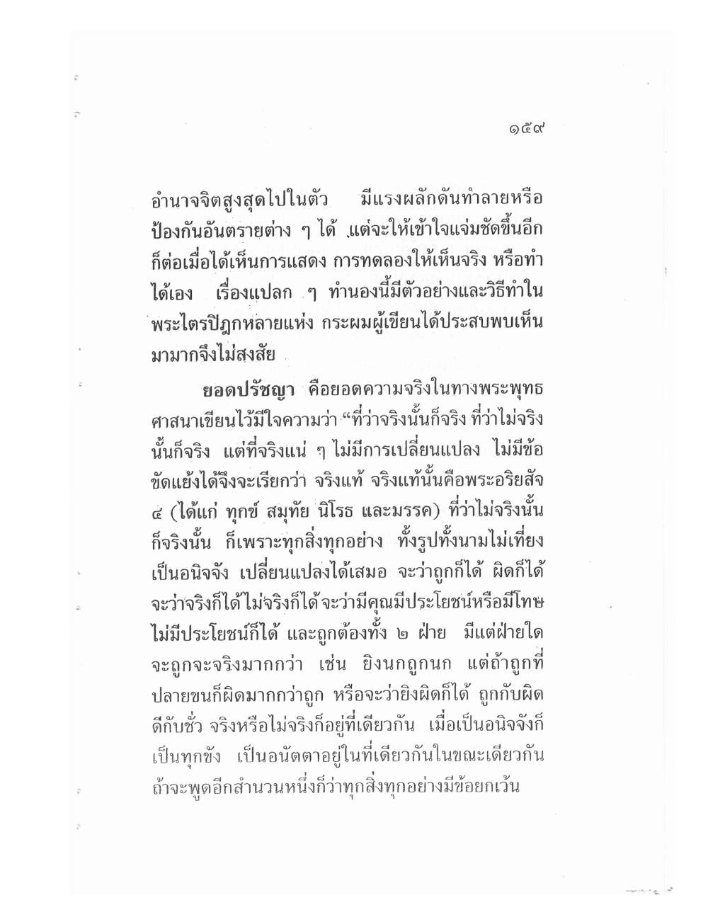 Teaching Meditation And Psychic Power, PDF page 161 — original scan