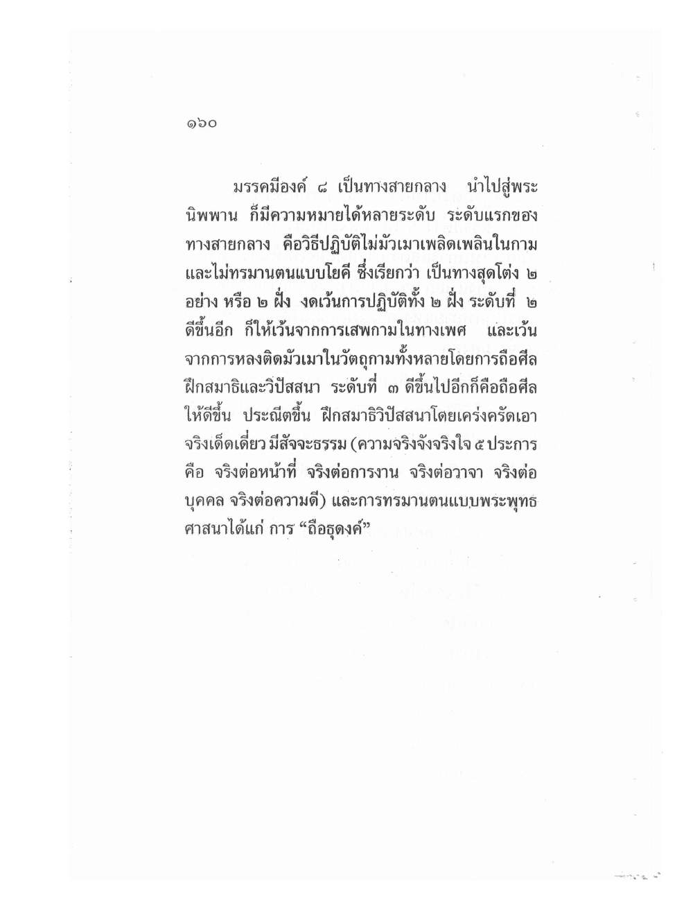Teaching Meditation And Psychic Power, PDF page 162 — original scan