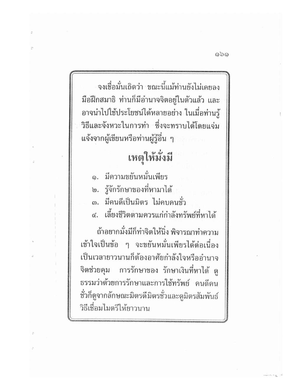 Teaching Meditation And Psychic Power, PDF page 163 — original scan