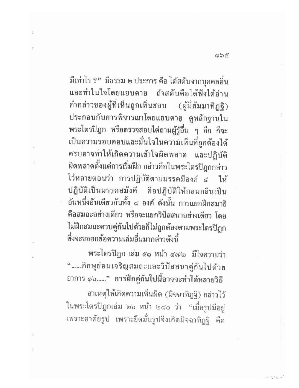 Teaching Meditation And Psychic Power, PDF page 167 — original scan