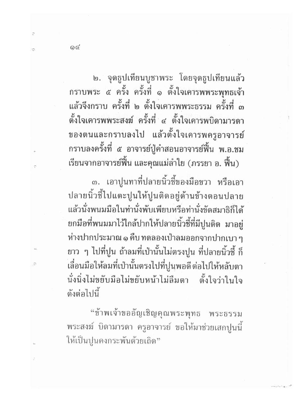 Teaching Meditation And Psychic Power, PDF page 17 — original scan