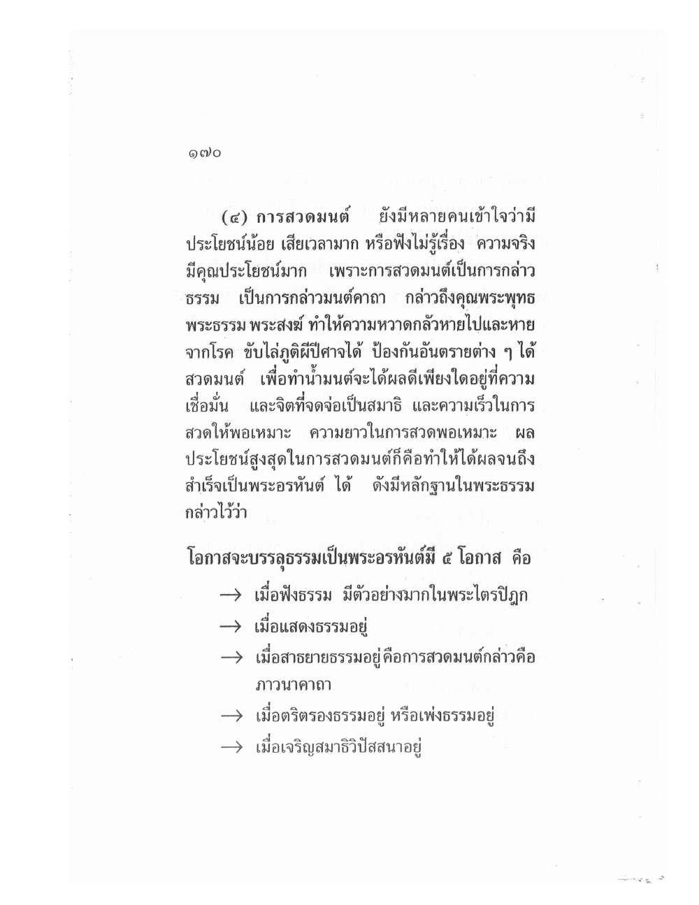 Teaching Meditation And Psychic Power, PDF page 172 — original scan