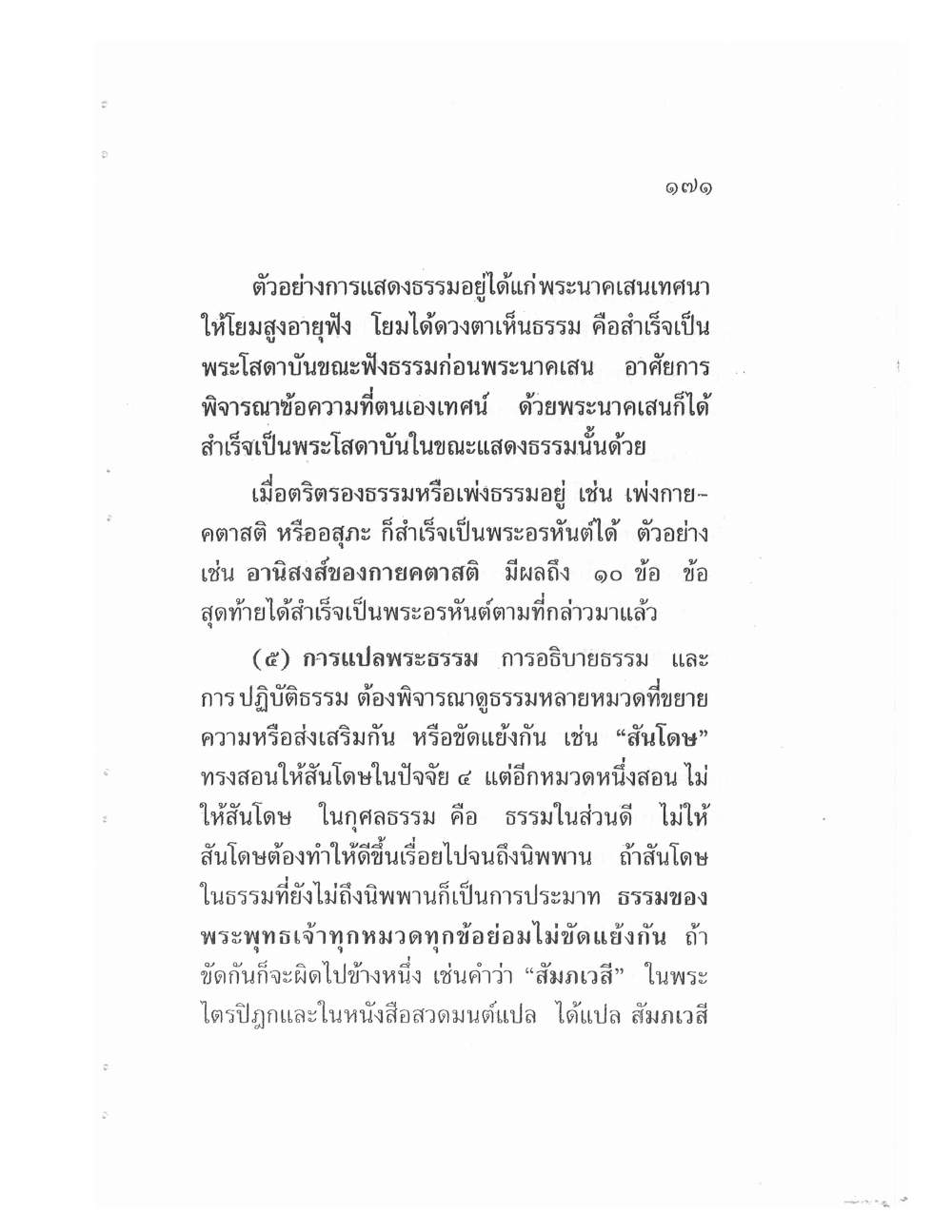 Teaching Meditation And Psychic Power, PDF page 173 — original scan