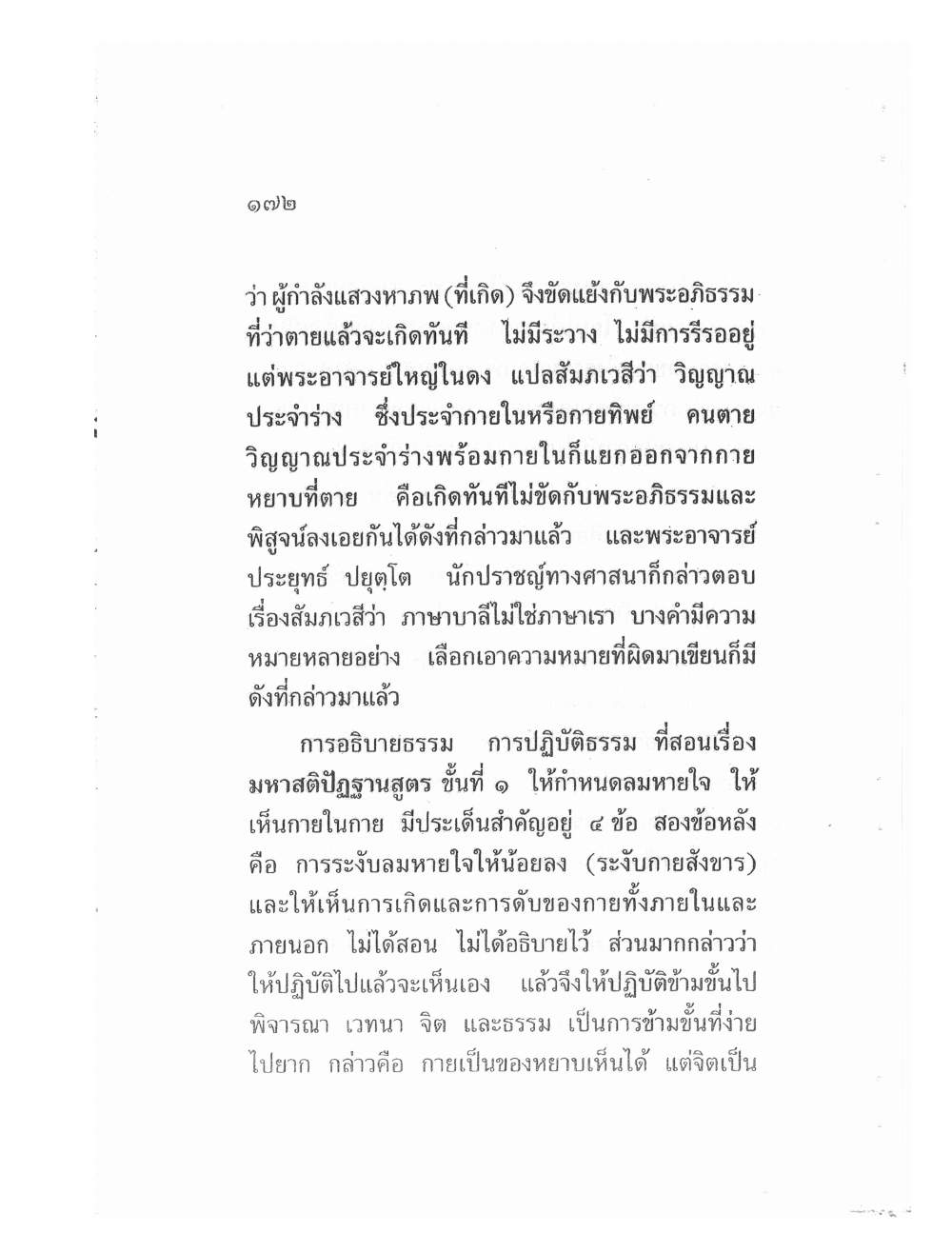 Teaching Meditation And Psychic Power, PDF page 174 — original scan