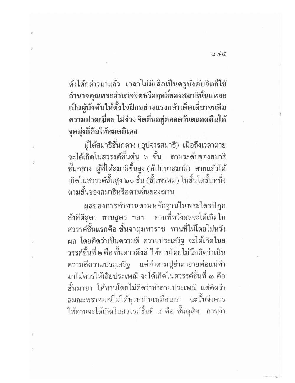 Teaching Meditation And Psychic Power, PDF page 177 — original scan