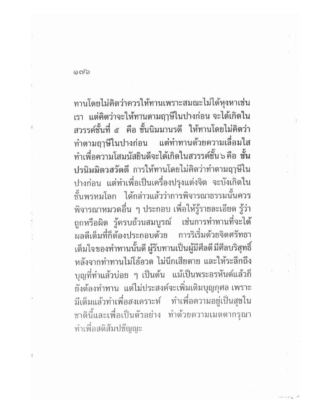 Teaching Meditation And Psychic Power, PDF page 178 — original scan