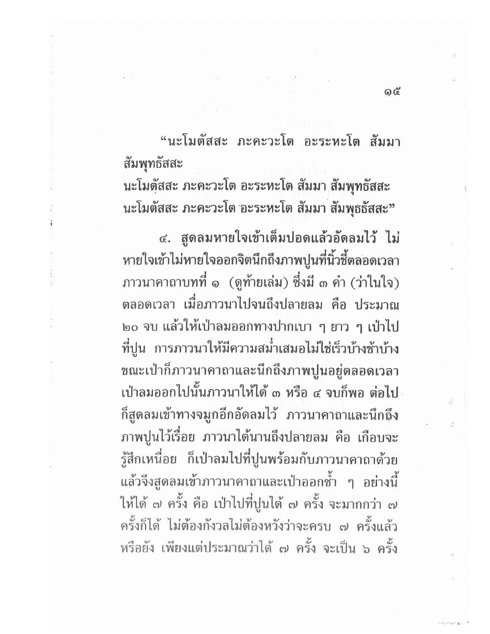 Teaching Meditation And Psychic Power, PDF page 18 — original scan