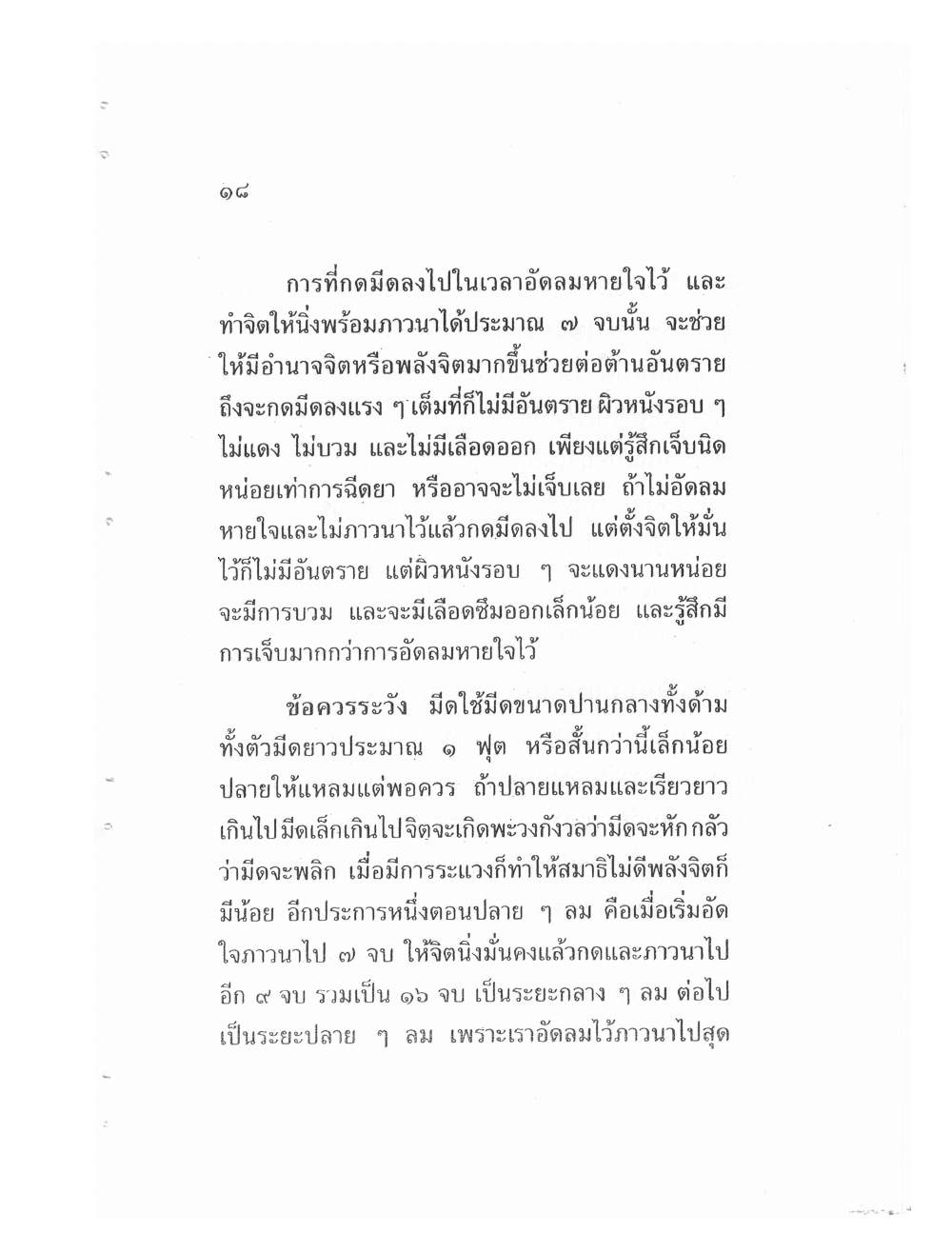 Teaching Meditation And Psychic Power, PDF page 21 — original scan