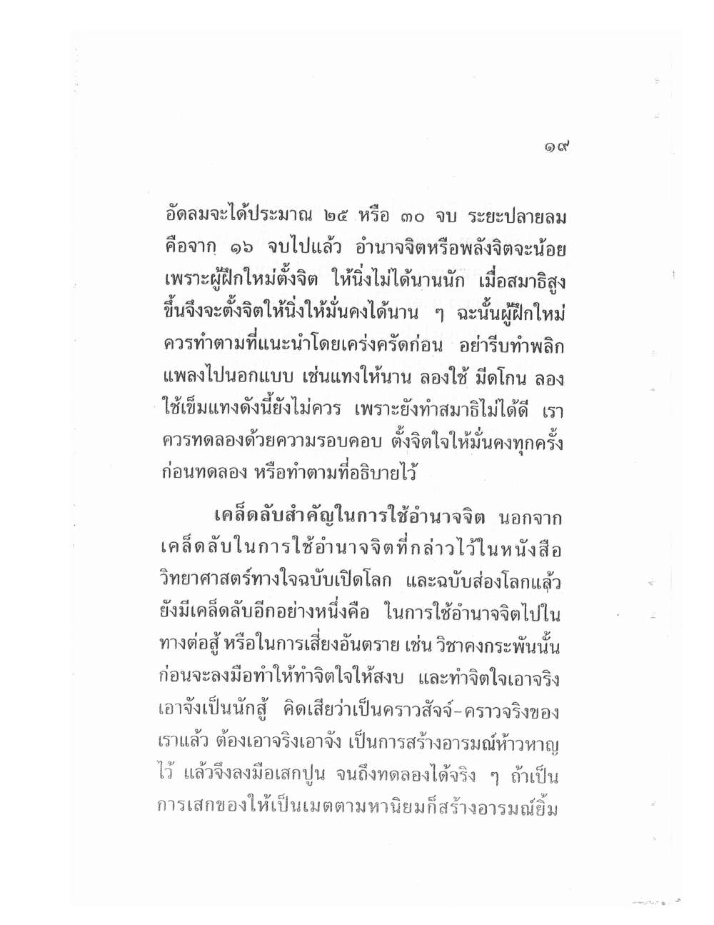 Teaching Meditation And Psychic Power, PDF page 22 — original scan
