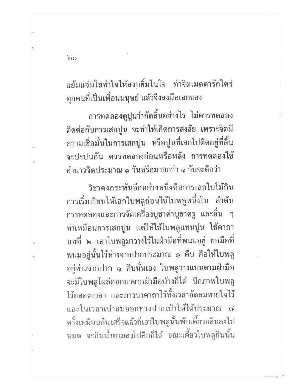 Teaching Meditation And Psychic Power, PDF page 23 — original scan