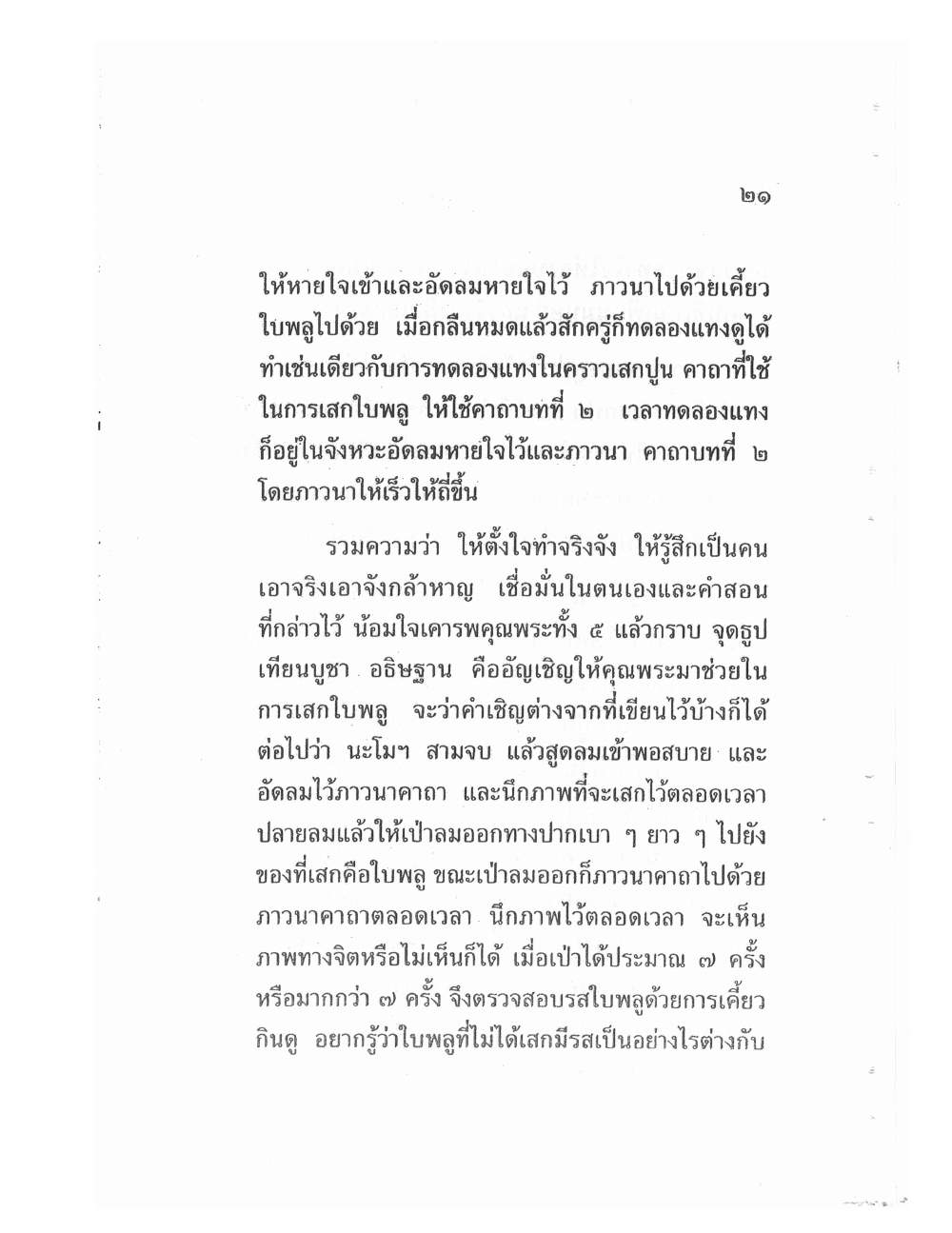 Teaching Meditation And Psychic Power, PDF page 24 — original scan