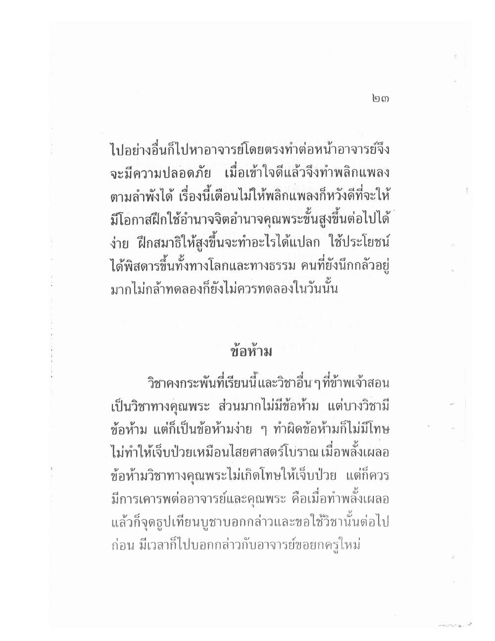 Teaching Meditation And Psychic Power, PDF page 26 — original scan