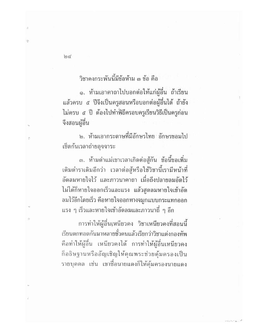 Teaching Meditation And Psychic Power, PDF page 27 — original scan