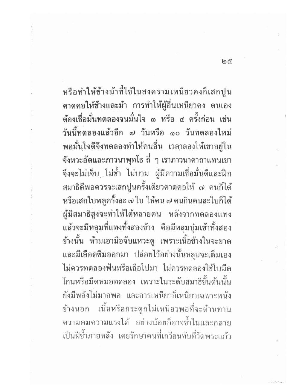 Teaching Meditation And Psychic Power, PDF page 28 — original scan
