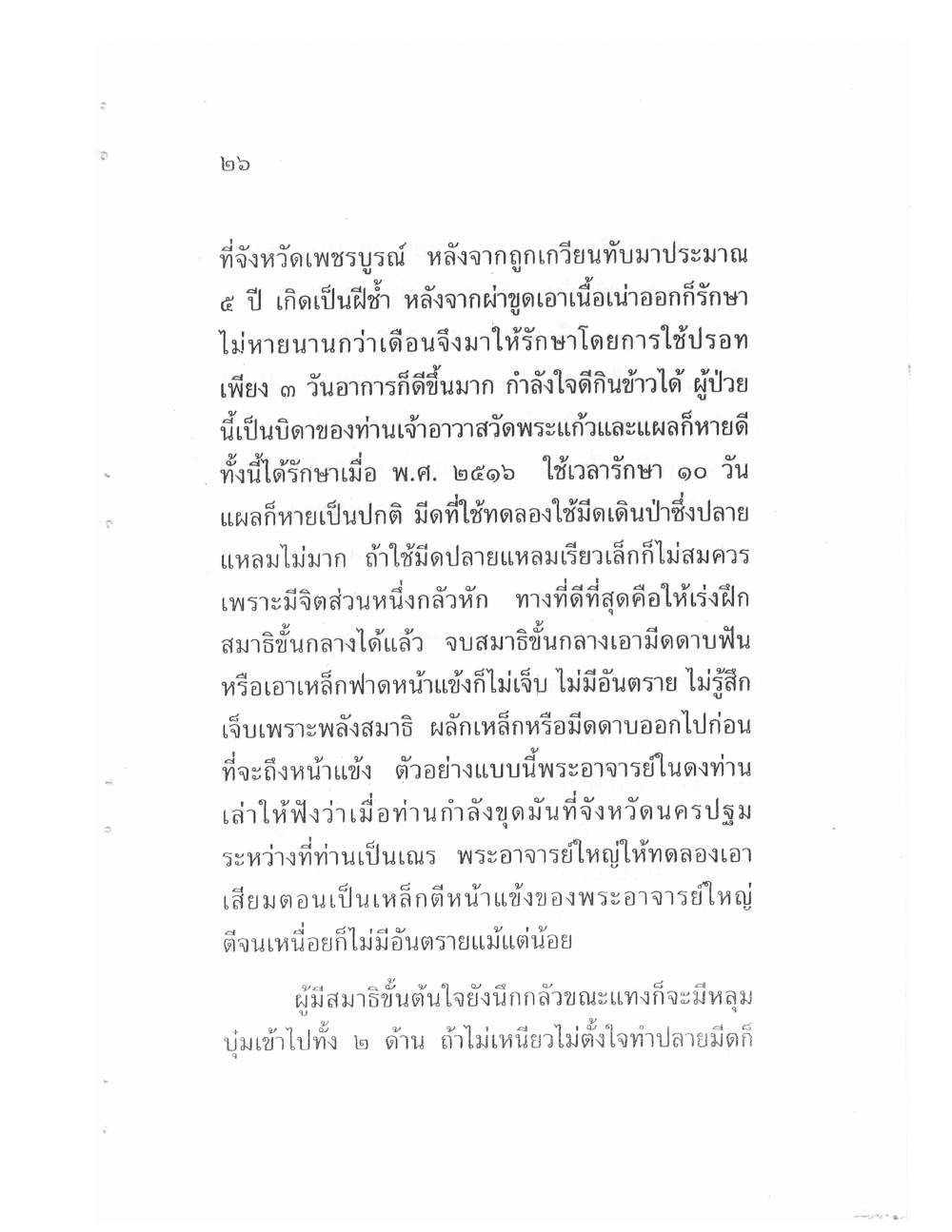 Teaching Meditation And Psychic Power, PDF page 29 — original scan