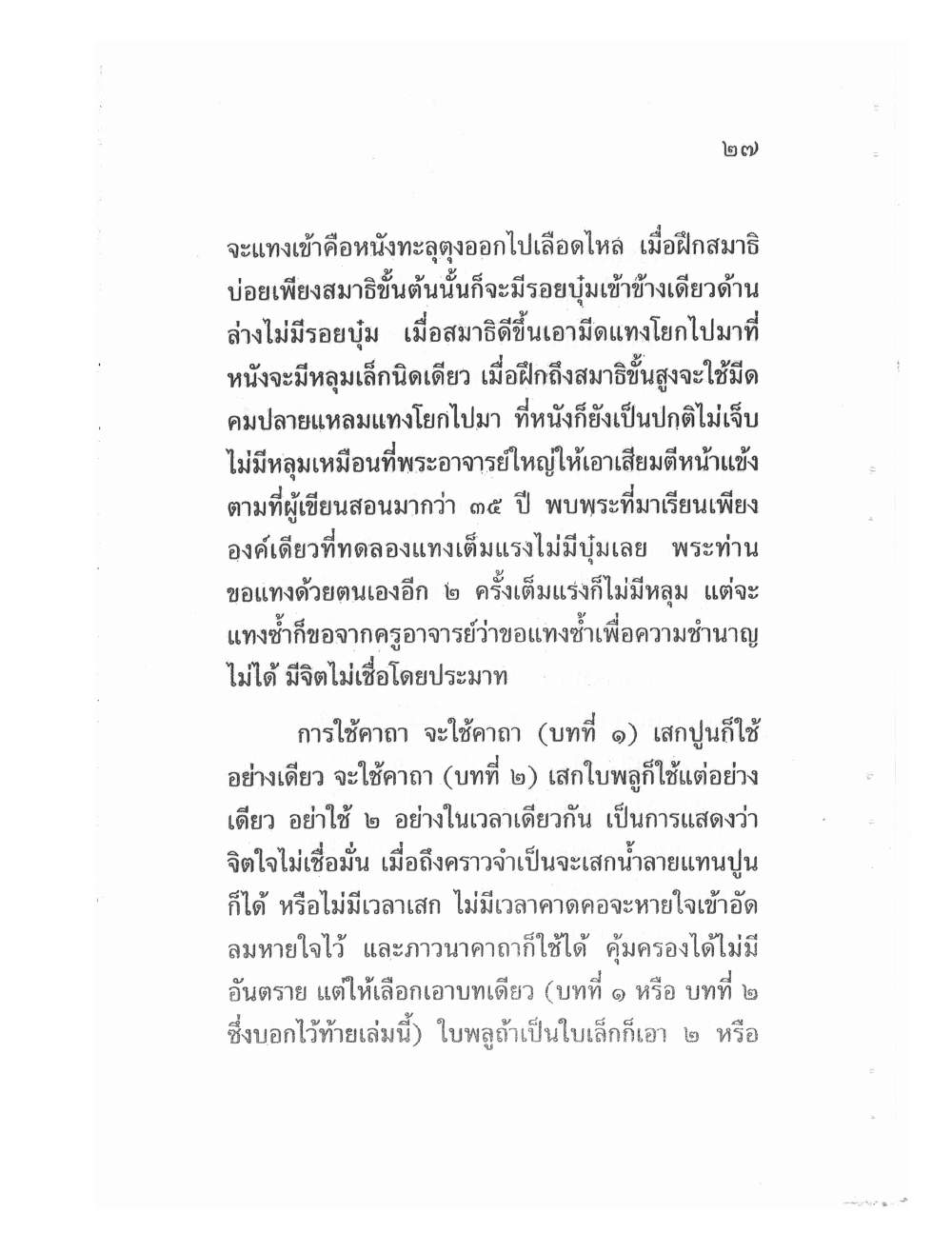 Teaching Meditation And Psychic Power, PDF page 30 — original scan