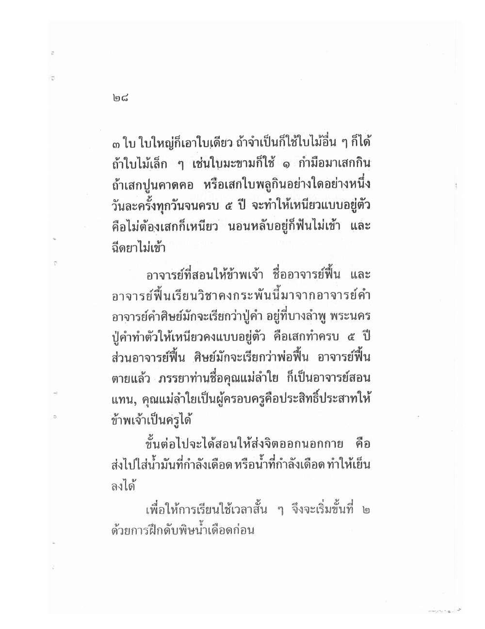 Teaching Meditation And Psychic Power, PDF page 31 — original scan
