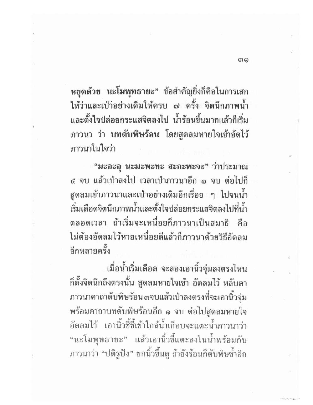 Teaching Meditation And Psychic Power, PDF page 34 — original scan
