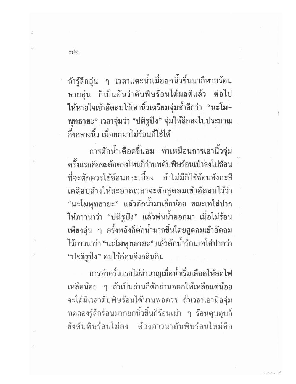Teaching Meditation And Psychic Power, PDF page 35 — original scan