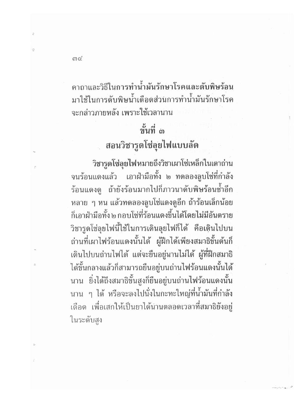 Teaching Meditation And Psychic Power, PDF page 37 — original scan