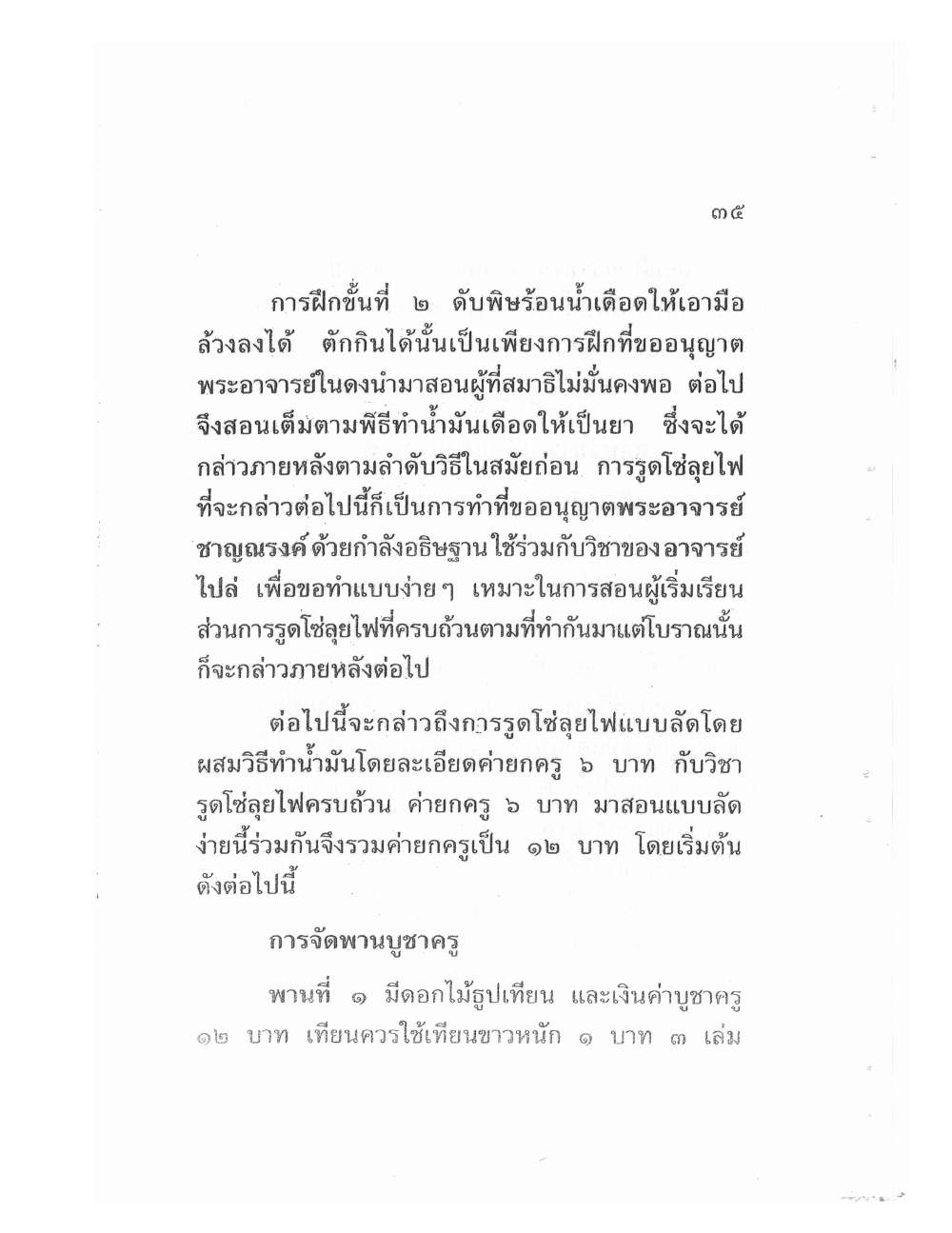 Teaching Meditation And Psychic Power, PDF page 38 — original scan