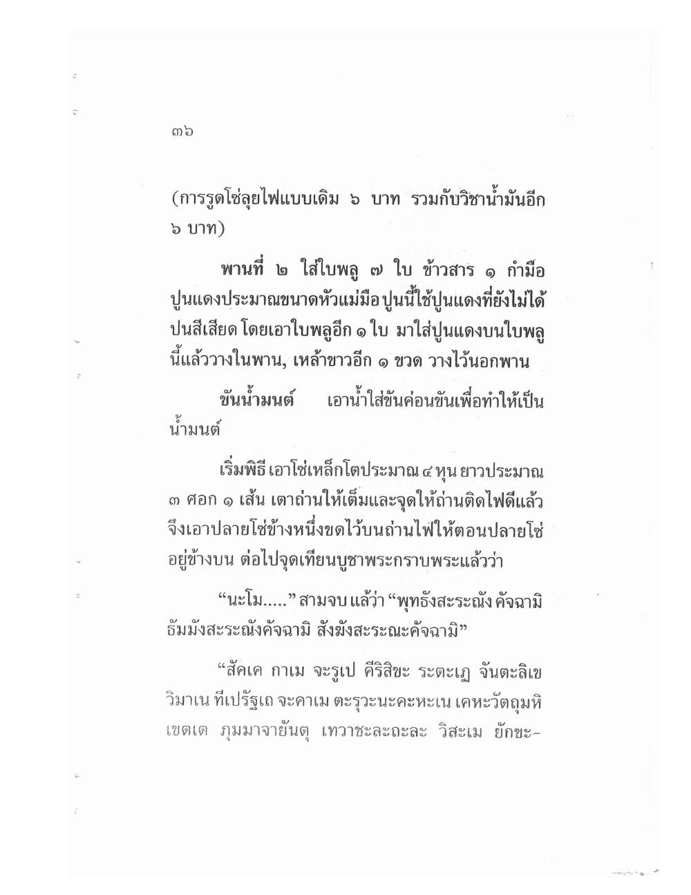 Teaching Meditation And Psychic Power, PDF page 39 — original scan