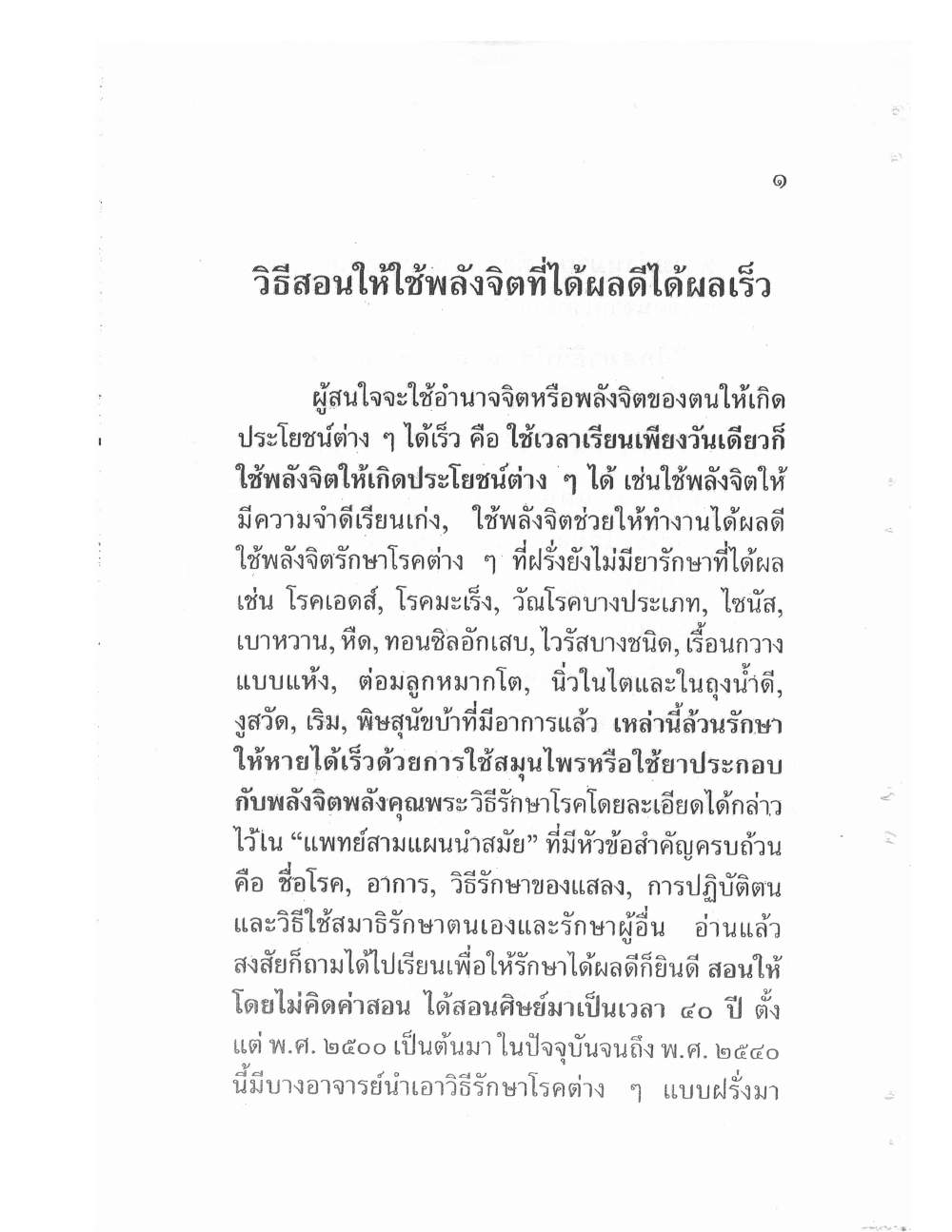 Teaching Meditation And Psychic Power, PDF page 4 — original scan