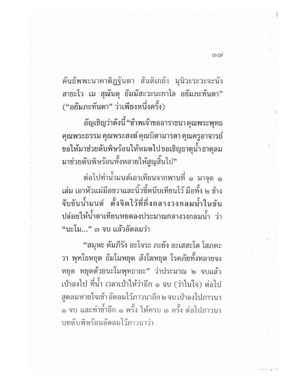 Teaching Meditation And Psychic Power, PDF page 40 — original scan