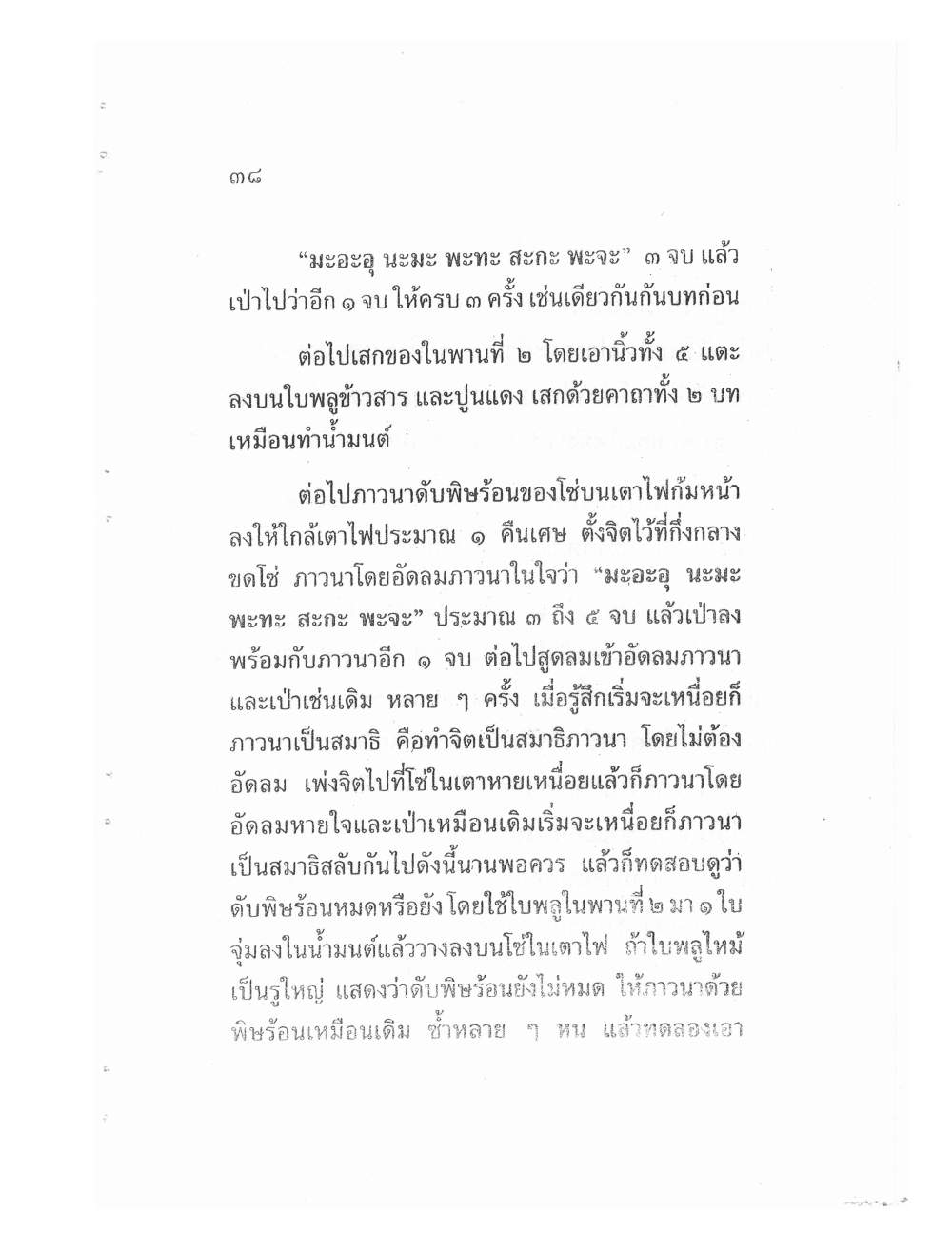 Teaching Meditation And Psychic Power, PDF page 41 — original scan