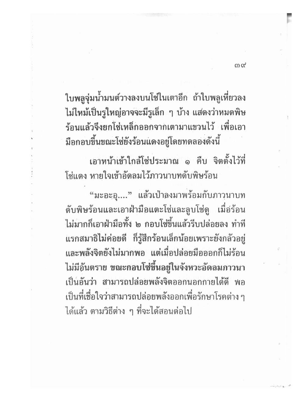 Teaching Meditation And Psychic Power, PDF page 42 — original scan