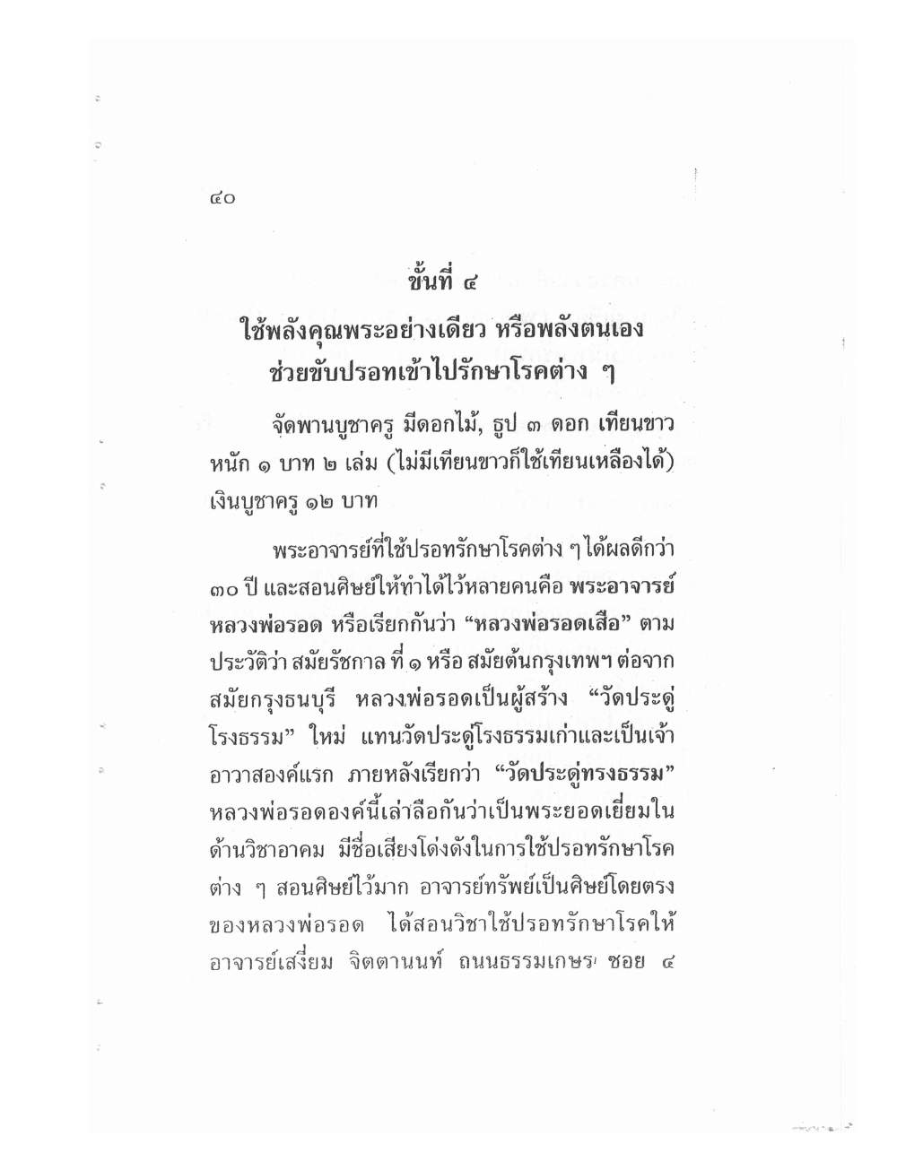 Teaching Meditation And Psychic Power, PDF page 43 — original scan