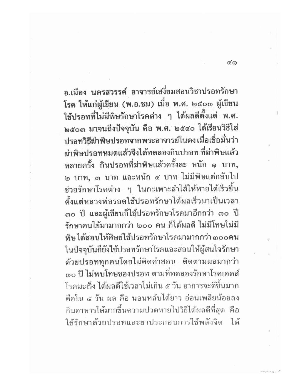 Teaching Meditation And Psychic Power, PDF page 44 — original scan