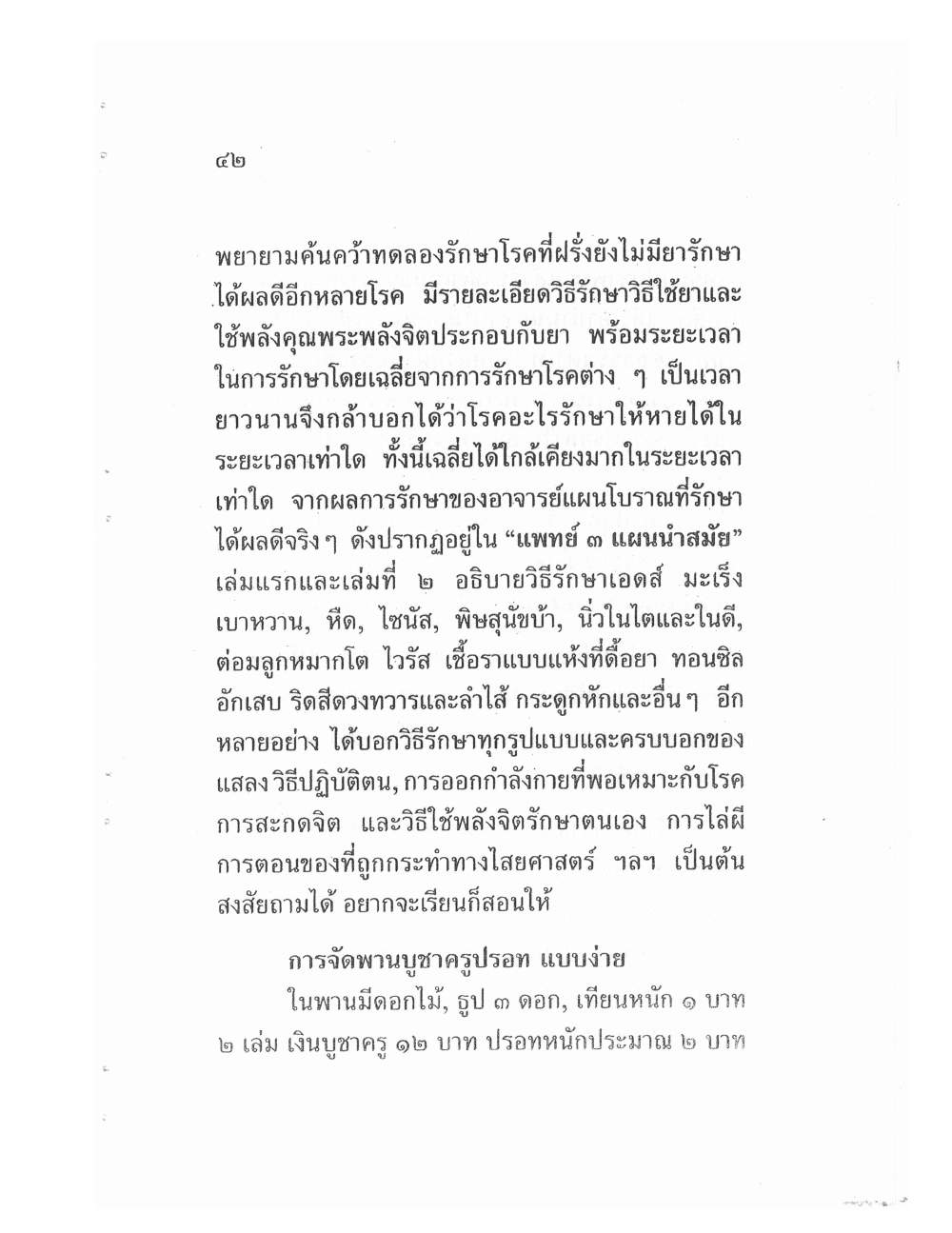 Teaching Meditation And Psychic Power, PDF page 45 — original scan