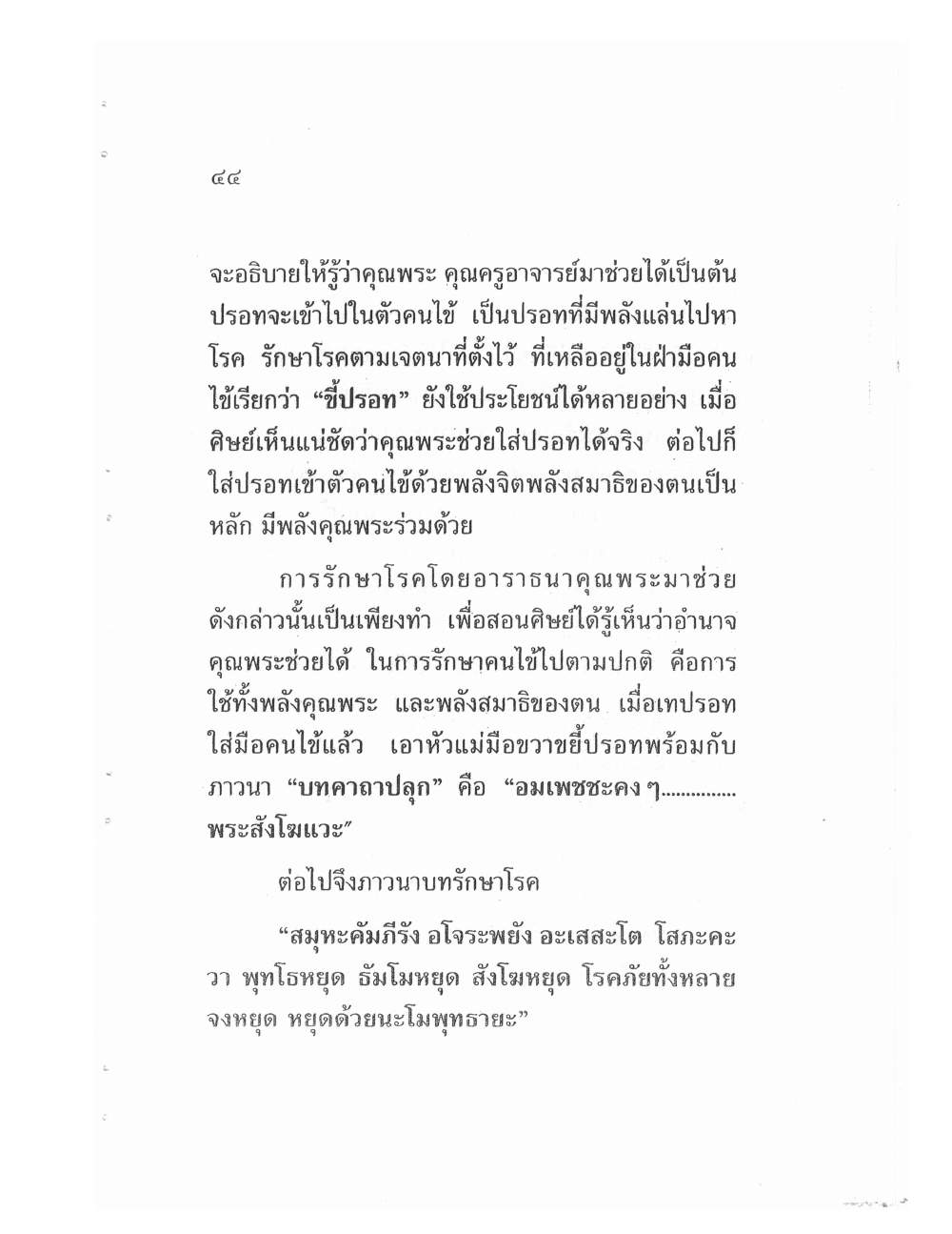 Teaching Meditation And Psychic Power, PDF page 47 — original scan